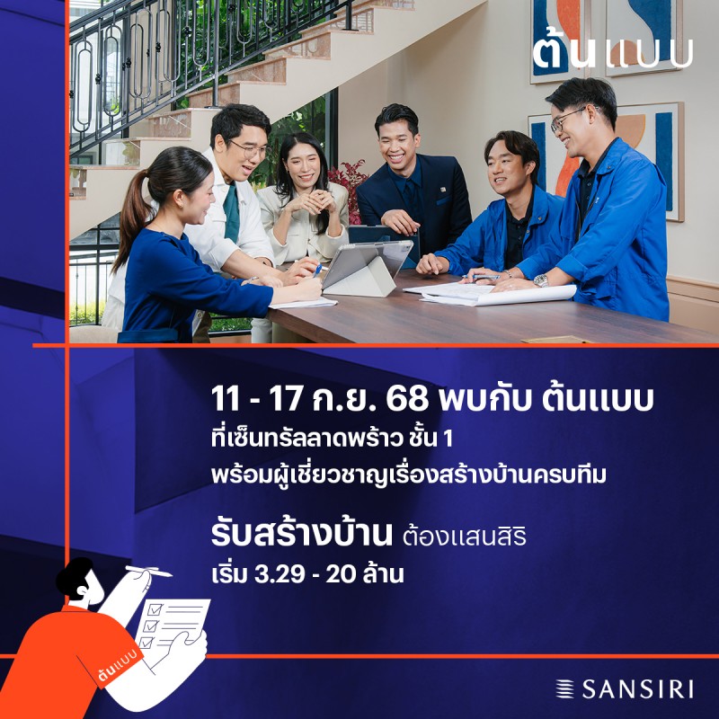 แสนสิริ รุกต่อขยายพอร์ตสร้างบ้านใหญ่เจาะลูกค้าไฮเอนด์มีที่ดินติดสนามกอล์ฟ