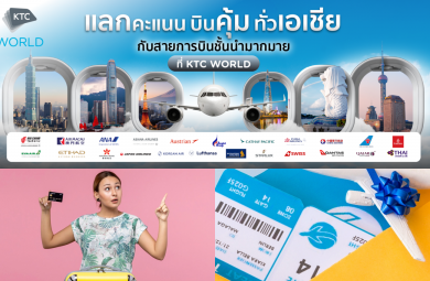 “คะแนนคือค่าเงินใหม่ของการเดินทาง : ใช้จ่ายทุกวัน = เที่ยวรอบโลก”