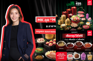 MK เตรียมเหมาบุฟเฟต์ทุกเซกเมนต์ คลอด ‘MK Premium Buffet’ 8 สาขาพร้อมกันทั่วกรุงเทพฯ เริ่มต้นเพียง 499.-