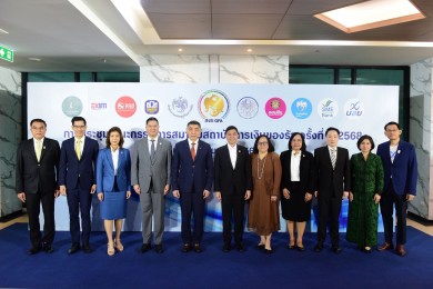 “ธอส. ร่วมประชุมคณะกรรมการสมาคมสถาบันการเงินของรัฐ ครั้งที่ 3/2568”