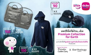 เมืองไทยประกันชีวิต ชวนสมาชิกเมืองไทยสไมล์คลับบอกรักโลกง่ายๆ ด้วยของพรีเมียมคอลเลกชันใหม่