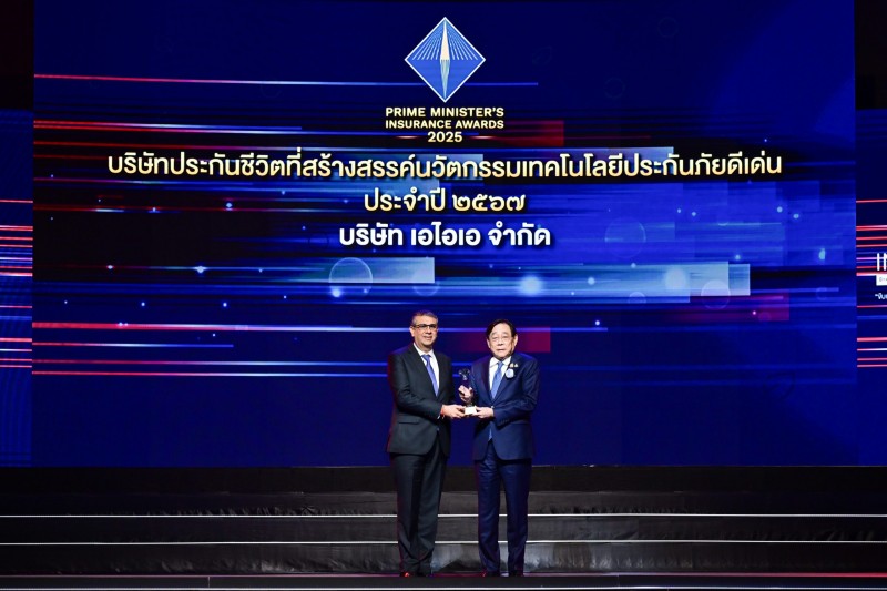 เอไอเอ คว้ารางวัล “บริษัทประกันชีวิตที่สร้างสรรค์นวัตกรรมเทคโนโลยีประกันภัยดีเด่น ประจำปี 2567” อันดับที่ 1