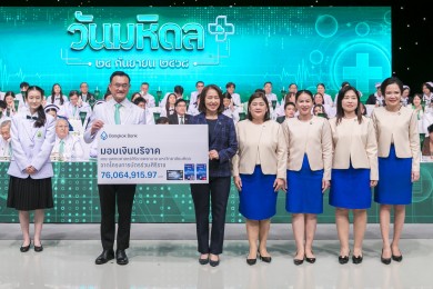 แบงก์กรุงเทพ มอบเงินบริจาคกว่า 76 ล้านบาท แก่คณะแพทย์ศาสตร์ศิริราชพยาบาลฯ