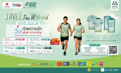 NKT จัดมินิมาราธอนรักษ์โลกปีที่ 15 วิ่งด้วยความรัก-เติมบุญเพื่อสภากาชาดไทย