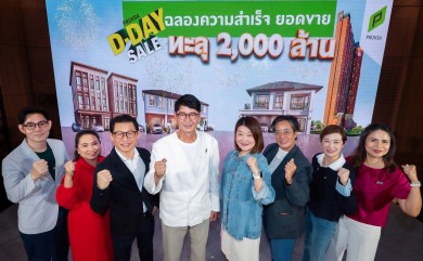 “พฤกษาปลื้ม” ยอดขายพุ่งแรง! “PRUKSA D-DAY SALE” ปิดยอดรวม 3 วันสุดท้าย ปังทะลุ 2,000 ลบ.