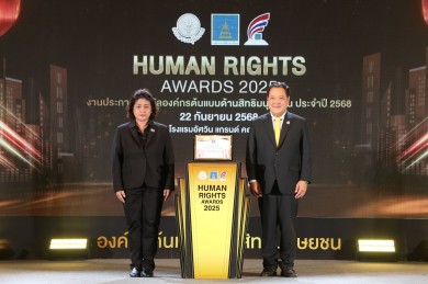 QTC รับรางวัล “องค์กรต้นแบบด้านสิทธิมนุษยชน” ปี 2568
