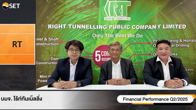 RT เผยทิศทางครึ่งปีหลัง ตุน Backlog มูลค่า 4,253 ล้านบาท