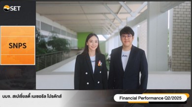 “SNPS” โชว์ศักยภาพธุรกิจ ครึ่งปีแรก 2568 กำไรพุ่ง 60.72 % พร้อมเดินหน้าสู่การเติบโตอย่างยั่งยืน