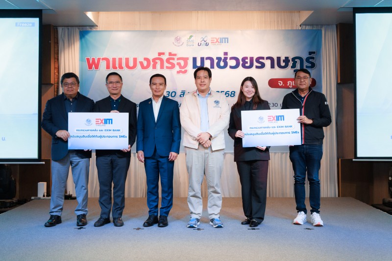 “SMO” ร่วมพิธีเปิดงาน “พาแบงก์รัฐ มาช่วยราษฎร์” จ.ภูเก็ต