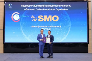 “SMO” รับรางวัลฉลากคาร์บอน สาขาพนม-ท่าชนะ