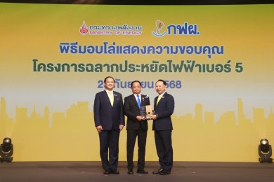 การเคหะแห่งชาติ รับโล่ “ฉลากประหยัดไฟเบอร์ 5” ฉลองครบรอบ 30 ปี