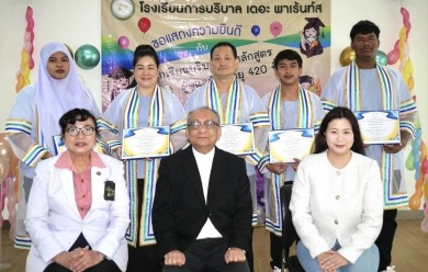 ร่วมพิธีมอบประกาศนียบัตรนักเรียนการบริบาลรุ่นที่ 5