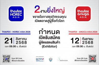เปิดจองพื้นที่ 2 งานใหญ่ “THAIFEX–HOREC ASIA” และ “THAIFEX–ANUGA ASIA”
