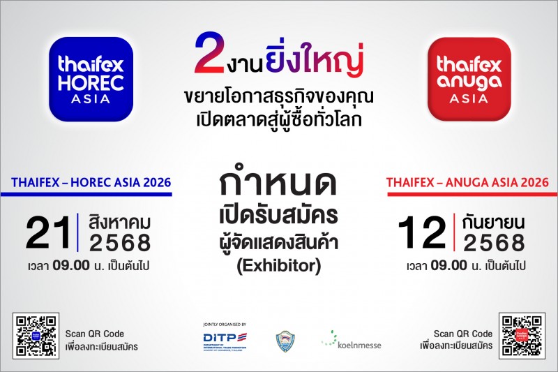 เปิดจองพื้นที่ 2 งานใหญ่ “THAIFEX–HOREC ASIA” และ “THAIFEX–ANUGA ASIA”