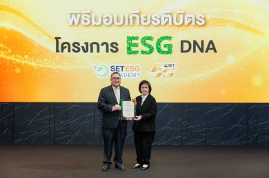 UAC รับมอบเกียรติบัตรโครงการ “ESG DNA”