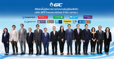 GC เตรียมออกหุ้นกู้ด้อยสิทธิที่มีลักษณะคล้ายทุนฯ สกุลเงินบาท ชุดใหม่ รับกระแสเชิงบวกจากนักลงทุน หนุนแผนบริหารเงินทุนระยะยาว