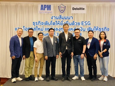 APM จับมือหอการค้าขอนแก่น-ดีลอยท์ จัดสัมมนา “ธุรกิจเติบโตยั่งยืนด้วย ESG และโอกาสใหม่จากแหล่งทุน-แหล่งเงิน”