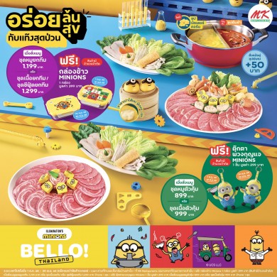 MK Restaurants คอลแลปส์ “มินเนี่ยน” คาแรกเตอร์ดังระดับโลก ส่งมอบความอร่อยล้นสุข ป่วนทั่วไทย