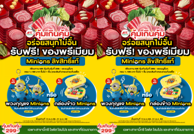 MK คุ้มเกินคุ้ม 299 พา “มินเนี่ยน” บุกไลน์บุฟเฟต์ครั้งแรก!