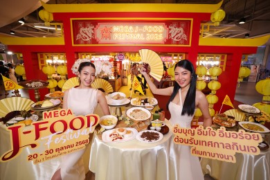 เมกาบางนา ชวนอิ่มบุญ อิ่มใจ อิ่มอร่อย ต้อนรับเทศกาลกินเจ ในงาน “MEGA J-FOOD FESTIVAL” วันที่ 20–30 ต.ค. 68 ณ ชั้น 1 โซนธนาคาร ศูนย์การค้าเมกาบางนา