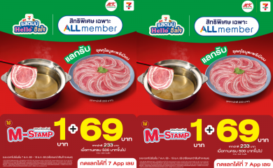 MK Restaurants จับมือ 7-Eleven มอบสิทธิพิเศษเฉพาะ All Member ยกระดับความคุ้มค่าให้ลูกค้าได้ฟินกันทั่วประเทศ