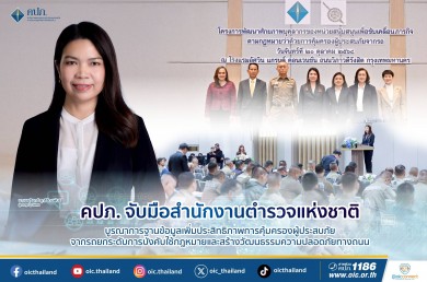 คปภ. จับมือ สตง. บูรณาการฐานข้อมูลเพิ่มประสิทธิภาพการคุ้มครองผู้ประสบภัยจากรถยกระดับการบังคับใช้กฎหมายและสร้างวัฒนธรรมความปลอดภัยทางถนน