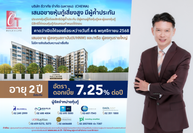 ‘ชีวาทัย’ ออกหุ้นกู้ชุดใหม่มีผู้ค้ำประกัน อายุ 2 ปี เปิดให้จองซื้อในวันที่ 4-6 พ.ย.68