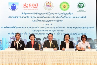 ธอส. จับมือ 4 หน่วยงาน ร่วมพัฒนาระบบบริหารจัดการน้ำดื่มแก่โรงเรียนในพื้นที่โครงการพระราชดำริ และโครงการเฉลิมพระเกียรติ