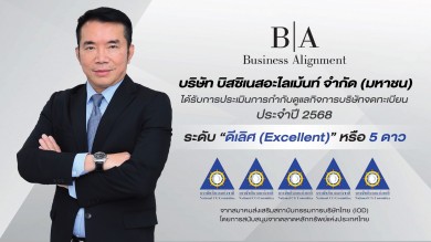 BIZ สุดยอด! คว้า CGR “ดีเลิศ” ระดับ 5 ดาว
