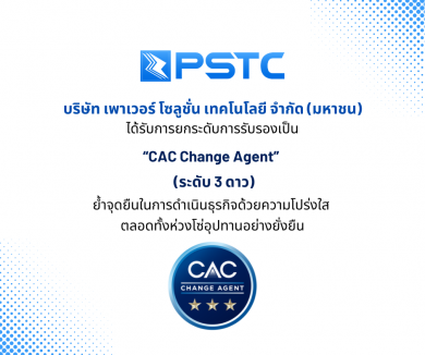 PSTC ปังไม่หยุด! คว้า “CAC Change Agent” ระดับ 3 ดาว