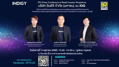 ‘อินดิจี’ ชวนนักลงทุนร่วมงาน IPO Roadshow 14 ต.ค.นี้