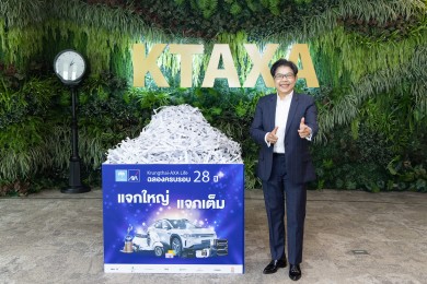 กรุงไทย-แอกซ่า ประกันชีวิต จับรางวัลลูกค้าผู้โชคดีครั้งที่ 1