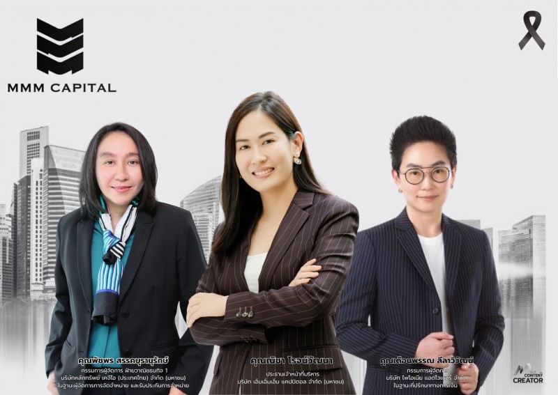 MMM ฮอต! เปิดจองวันแรก นลท. แห่จอง PO เพียบ