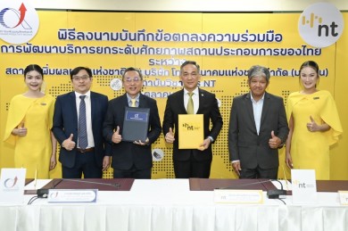 NT ผนึกกำลังสถาบันเพิ่มผลผลิตแห่งชาติสนับสนุนด้านเทคโนโลยีดิจิทัล ยกระดับศักยภาพสถานประกอบการของไทย