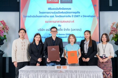 อรสิริน จับมือ ธอส.ปลดล็อกโอกาสกู้ซื้อบ้าน ชูโครงการ “เตรียมความพร้อมก่อนมีบ้าน” ดันยอดขายพุ่ง
