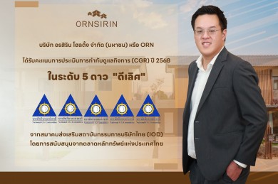 ORN คว้า CGR 2568 ระดับ “ดีเลิศ” 5 ดาว