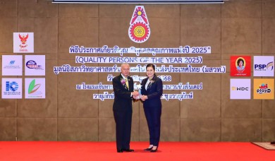 PIS ปลื้ม! ซีอีโอ“เบญญาภา เฉลิมวัฒน์” คว้ารางวัล “บุคคลตัวอย่างภาคธุรกิจแห่งปี 2025”