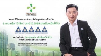 PLUS คว้า CGR ระดับ 5 ดาว “ดีเลิศ” ต่อเนื่องเป็นปีที่ 3