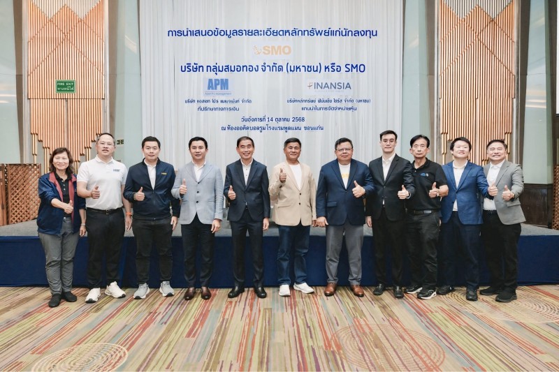 “SMO” จับมือ “APM–FSS” บุกอีสานโรดโชว์ จ.ขอนแก่น
