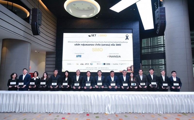 ‘SMO’ ตั้ง ‘ฟินันเซีย ไซรัส’ เป็นลีดอันเดอร์ไรท์เตอร์ เคาะ IPO 5.40 บาท จองซื้อ 31 ต.ค.,3-4 พ.ย. คาดลงสนามเทรด SET พ.ย. นี้
