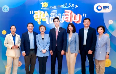 บลจ. ทิสโก้ จัดสัมมนา “ชีวิตดี๊ดี Happy 55+” หนุนสมาชิก PVD มีชีวิตหลังเกษียณมั่นคงและมีความสุข