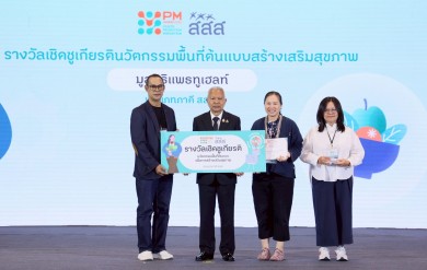 สสส. ชู ‘พื้นรองเท้าอัจฉริยะ-สติ๊กเกอร์ลดบุหรี่-ระบบเฝ้าระวังการขับขี่อัจฉริยะ AI-IoT’คว้ารางวัลชนะเลิศสุดยอดนวัตกรรม