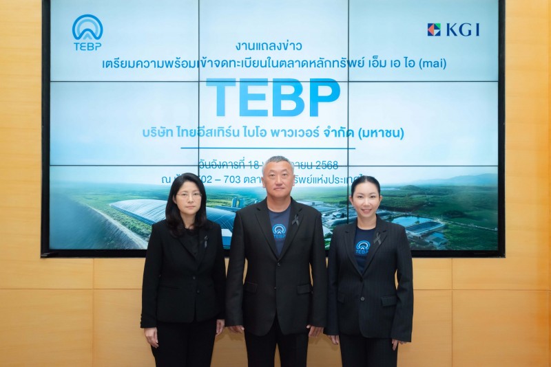 TEBP เตรียมความพร้อมเข้าตลาดหลักทรัพย์ เอ็ม เอ ไอ