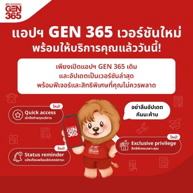 เจนเนอราลี่ฯ พลิกโฉมแอป GEN 365 ยกระดับประสบการณ์ลูกค้า สู่แพลตฟอร์มดิจิทัลด้านประกันชีวิตครบวงจร