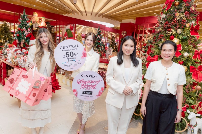 ห้างเซ็นทรัลเปิดตัว “CENTRAL SEASON OF GIVING 2026” เทศกาลของขวัญครบที่สุดแห่งปี พร้อมยกระดับประสบการณ์ช้อป-อีเวนต์-CSR