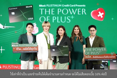 บัตรเครดิต KBank PLUSTINUM พลัสความคุ้ม กิน-เที่ยว-ช้อป ในงาน THE POWER OF PLUS