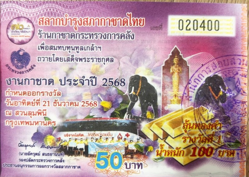 คลังเปิดขายสลากกาชาดประจำปี’68 ลุ้นรับรางวัลใหญ่ทองคำมูลค่า 100 บาท