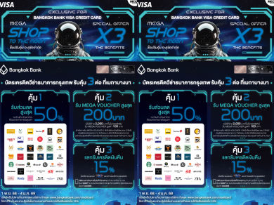 เมกาบางนา ร่วมกับ บัตรเครดิตวีซ่าแบงก์กรุงเทพ ส่งแคมเปญ “MEGA SHOP TO THE MOON”มอบสิทธิพิเศษถึง 3 ต่อสุดคุ้ม ระหว่างวันที่ 1 พ.ย. 68–4 ม.ค. 69