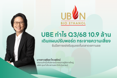 UBE เผยQ3 กำไร10.9 ล้าน เดินแผนปรับพอร์ตเปิดตัวธุรกิจร้านอาหารญี่ปุ่นแบรนด์ใหม่ ‘เรนชิน’