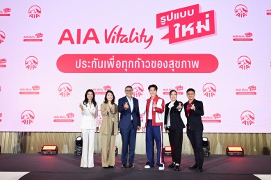 เอไอเอ ประเทศไทย เปิดตัว “AIA Vitality รูปแบบใหม่ เพื่อทุกก้าวของสุขภาพ”